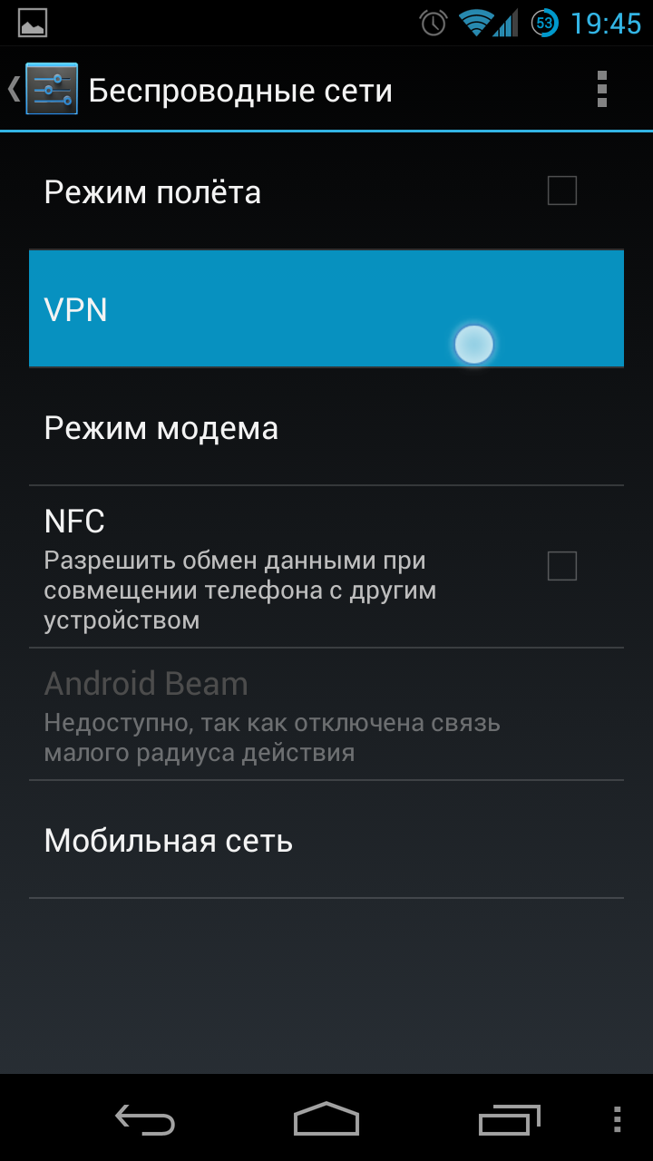 Создание VPN-подключения в Android | Центр Интернет