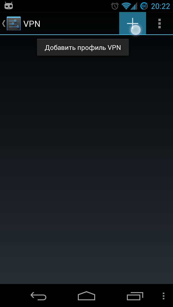 Создание VPN-подключения в Android | Центр Интернет