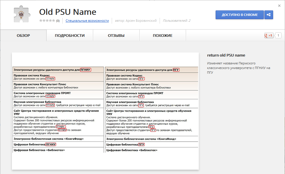 oldPSUname-chrome-extension.png