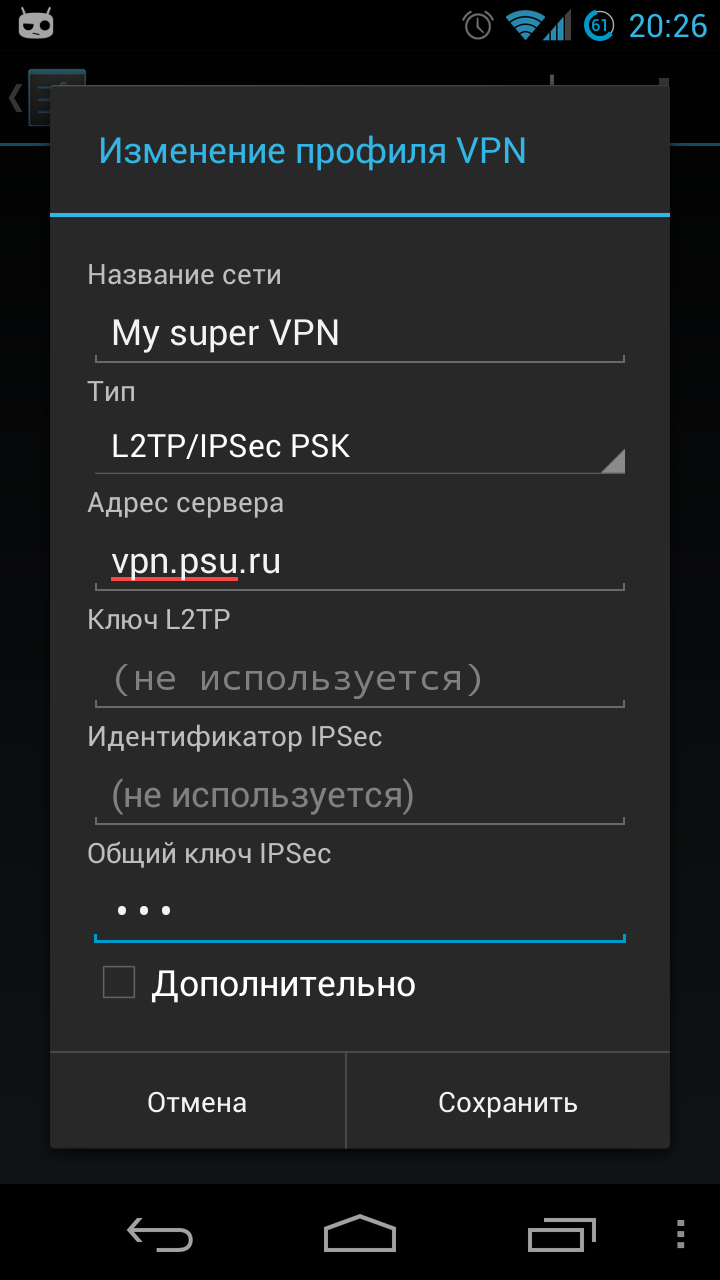 Как узнать сервер телефона. Название сети VPN. VPN сервера для андроид. Как подключить впн на андроид. Адрес сервера VPN на андроид.