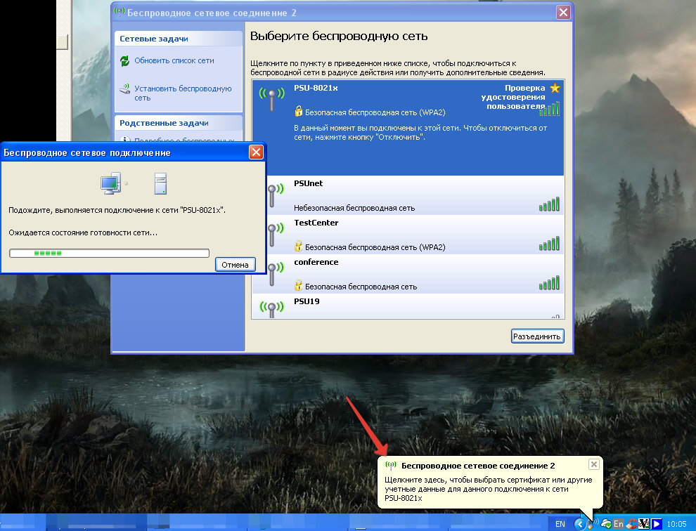Windows xp беспроводная сеть