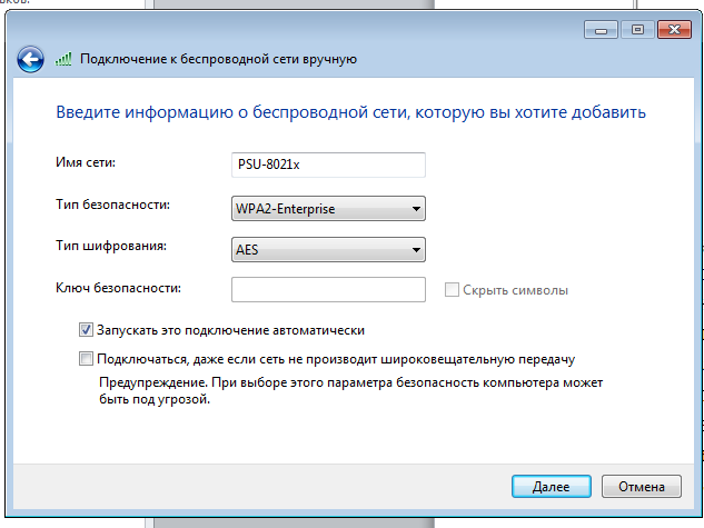 Подключи автоматически. Имя сети. Как подключиться к беспроводной сети. Подключение к беспроводной сети вручную. Название сетевого подключения.