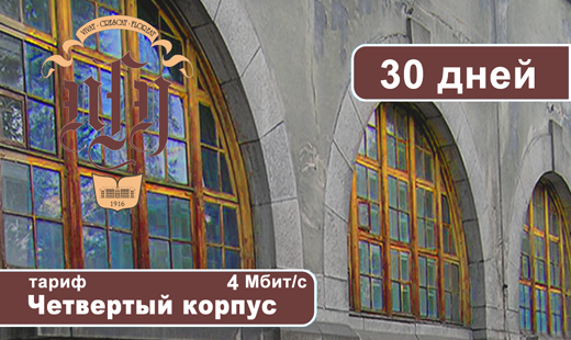 4 корпус